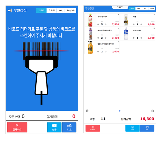 셀프형 키오스크