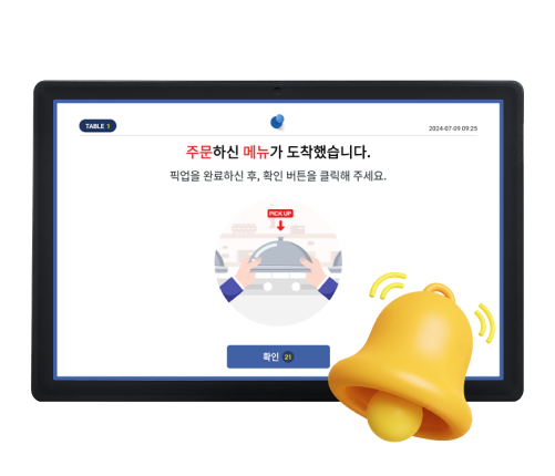 메뉴 픽업 알림 메시지