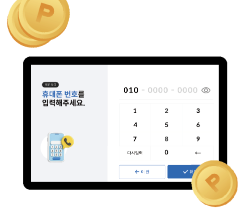 포인트·스탬프 적립 지원