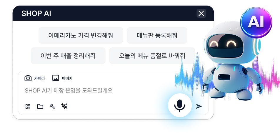 SHOP AI 명령 채팅 화면