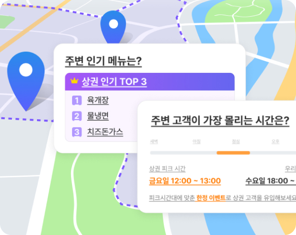 매장 주변 상권 확인