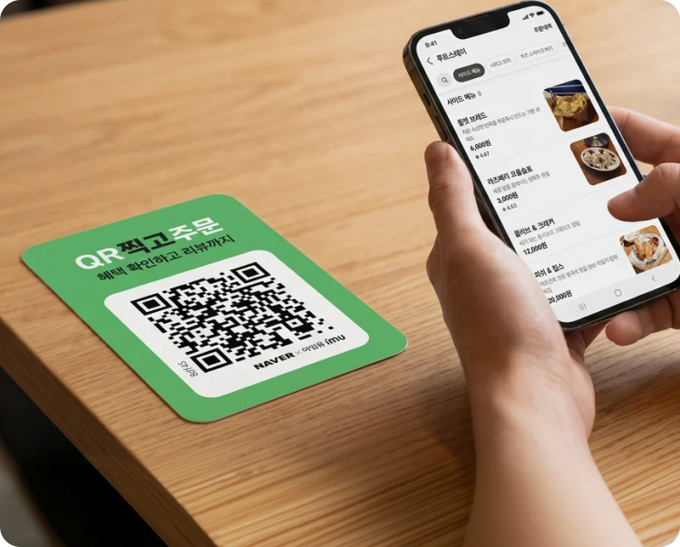 QR 코드로 주문하는 손님